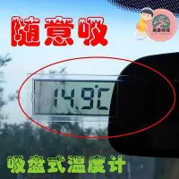 在飛比找Yahoo!奇摩拍賣優惠-led車載時鐘太陽能LED吸盤式車載時鐘汽車高精度電子錶車用