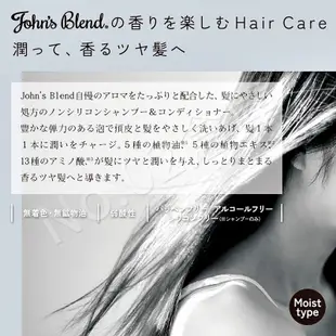 現貨【特價/免運】日本 John's Blend 香氛洗髮精/潤髮乳/沐浴露 薄荷保濕修護精華 頭皮紅癢乾燥毛躁 無矽靈