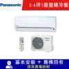 Panasonic國際牌 3-4坪 1級變頻冷暖冷氣 CU-LJ22BHA2/CS-LJ22BA2 LJ系列限北北基宜花安裝