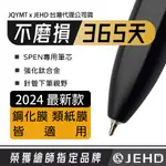 JEHD SPEN 筆芯 三星筆尖 保證不磨損 金屬筆尖 TAB S 類紙膜 JQYMT 優化筆尖 S PEN 筆套
