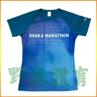 在飛比找蝦皮購物優惠-MIZUNO 大阪馬拉松 女版 慢跑 紀念 短T 藍 J2M