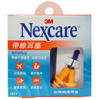 在飛比找樂天市場購物網優惠-3M Nexcare 帶線耳塞 ﹙儲存盒 1個 + 耳塞 2