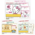 ［2025 桌曆］快速出貨+預購🚚2025 平面32K小桌曆 HELLO KITTY ｜維尼｜史努比 正版授權