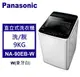 Panasonic 松下 直立式洗衣機 定頻9kg (NA-90EB-W)