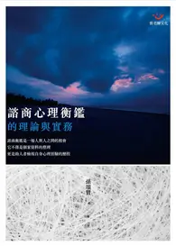 在飛比找TAAZE讀冊生活優惠-諮商心理衡鑑的理論與實務