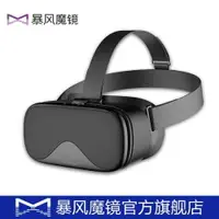 在飛比找樂天市場購物網優惠-VR眼鏡暴風魔鏡白日夢vr眼鏡頭戴式3d手機游戲電影虛擬現實