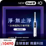 德國百靈ORAL-B-IO8 微磁電動牙刷