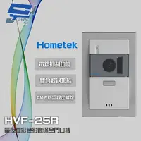 在飛比找樂天市場購物網優惠-昌運監視器 Hometek HVF-25R 單按鍵彩色影像保