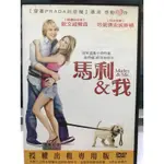 二手正版DVD～馬利與我