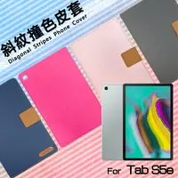 在飛比找樂天市場購物網優惠-SAMSUNG 三星 Galaxy Tab S5e SM-T