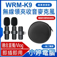 在飛比找有閑購物優惠-【小婷電腦＊麥克風】全新 WRM-K9 蘋果接頭款 一拖二雙