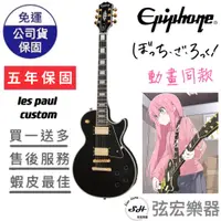 在飛比找蝦皮購物優惠-【熱門現貨免運】Epiphone 孤獨搖滾同款 Les Pa