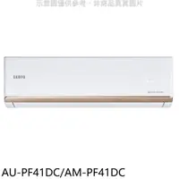 在飛比找蝦皮商城優惠-聲寶【AU-PF41DC/AM-PF41DC】變頻冷暖分離式