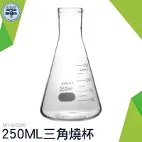 在飛比找樂天市場購物網優惠-利器五金 玻璃三角燒杯帶刻度 250ML三角燒杯 錐形瓶瓶底