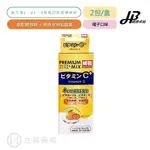 會員禮 卓越維他特級C粉 VITAMINC + PREMIUM MIX POWDER 2入/盒 立赫藥局品牌會員獨家優惠