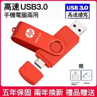 在飛比找蝦皮購物優惠-hp惠普隨身碟 usb 手機隨身碟 安卓Type-C手機電腦