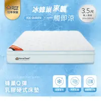 在飛比找PChome24h購物優惠-【H&D 東稻家居】ICE Q蜂巢Q彈乳膠硬式3.5尺單人獨