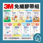 3M 免縫膠帶 剖腹產專用 小傷口專用 中傷口專用 大傷口專用 1545PP 1546PP 1547PP 1548PP