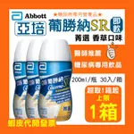 【免運特價】亞培 葡勝納SR香草 葡勝納SR 菁選即飲配方-香草口味200毫升 30入 2箱宅配免運 宅免  即期品短效