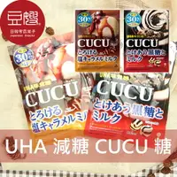 在飛比找樂天市場購物網優惠-【豆嫂】日本零食 UHA味覺糖 減糖CUCU骰子糖(多口味)