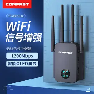 wifi信號擴大器5g雙頻wifi信號增強器放大器1200M家用千兆路由器電腦手機加強無線網絡中繼擴展器CF-WR761AC