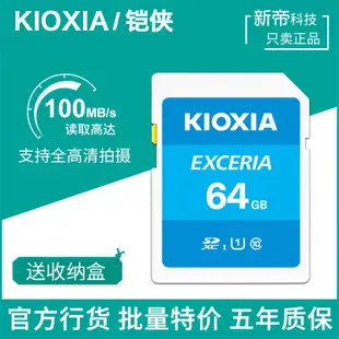 鎧俠高速sd卡64G單反數碼相機內存卡大卡Class10微單原東芝存儲卡