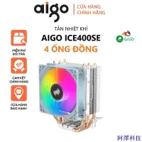 在飛比找Yahoo!奇摩拍賣優惠-阿澤科技【RGB 4銅管】aigo ICE400SE空氣Cp