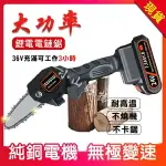 電鏈鋸 現貨迷妳4寸36V/24V充電式電鋸伐木砍樹家用小型電動手鋸鋰電鋸電動鋸 小山好物