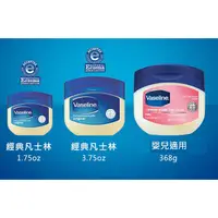 在飛比找蝦皮購物優惠-【全新】Vaseline  凡士林 經典高純修護凝膠 1.7