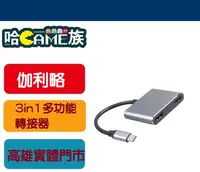 在飛比找露天拍賣優惠-[哈GAME族]現貨 伽利略 Type-C HDMI 4K2