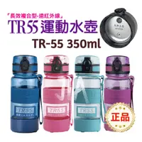 在飛比找蝦皮購物優惠-現貨 太和工房 Tr55-T 350ml 負離子能量運動水壺