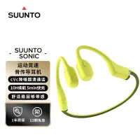 在飛比找京東台灣優惠-SUUNTO頌拓Sonic 專業運動骨傳導耳機 跑步騎行開放