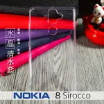 NOKIA 8 SIROCCO TA-1005 水晶系列 超薄隱形軟殼 TPU 清水套 保護殼 手機殼 透明軟殼 背蓋