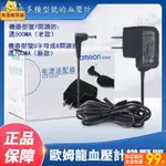 歐姆龍血壓計變壓器 HEM-7121 7156 8712 OMRON原裝電源適配器電子血壓計穩壓電源適