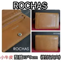 在飛比找蝦皮購物優惠-二手包 法國精品 ROCHAS Paris雙摺女用皮夾 手工