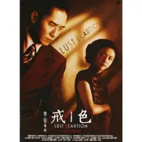 在飛比找蝦皮購物優惠-電影 色戒 DVD 未刪減版 湯唯 梁朝偉 高清 盒裝