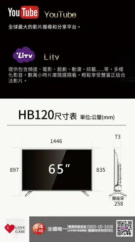 免運費 SAMPO 聲寶 低藍光 65吋 4K HDR 聯網 液晶顯示器/電視 EM-65HB120