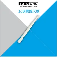 在飛比找蝦皮商城優惠-TOTOLINK 2.4G 可拆式 WiFi 網路天線 加強