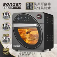 在飛比找誠品線上優惠-SONGEN松井 14L可旋轉氣炸鍋烘烤爐/氣炸烤箱 / S