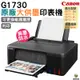 Canon PIXMA G1730 原廠大供墨印表機 登錄CANON 原廠4X6相片紙100張