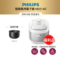 在飛比找蝦皮商城優惠-飛利浦 PHILIPS 智慧萬用電子鍋-銀白HD2140/5