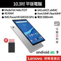 在飛比找蝦皮商城優惠-Lenovo 聯想 Tab M10 Plus ZA5T037