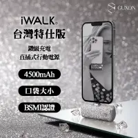 在飛比找蝦皮商城精選優惠-iWALK 星鑽直插式行動電源 加長版 質感升級 4500豪