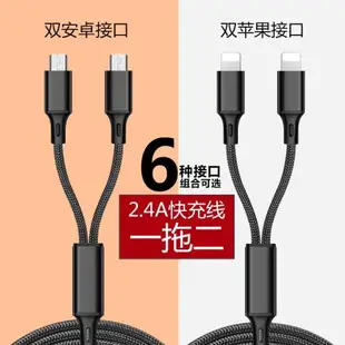 雙安卓一拖二數據線適用蘋果雙頭type-c快充手機8充電線2合1兩用