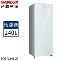 在飛比找myfone網路門市優惠-SANLUX台灣三洋 240公升直立式變頻風扇無霜冷凍櫃 S