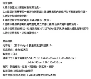 戴雅軀幹裝具(未滅菌)【海夫x金勉】日本 Daiya 雙重固定 護腰 (膚色/黑色) (7.8折)