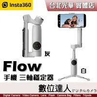 在飛比找蝦皮購物優惠-Insta360 Flow手機三軸穩定器【標準版】【套裝版】