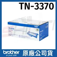 在飛比找樂天市場購物網優惠-brother TN-3370 原廠超高容量雷射碳粉匣 *適