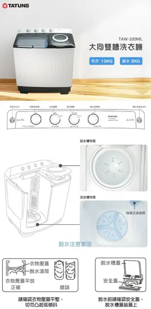 TATUNG大同 雙槽10KG洗衣機(TAW-100ML)
