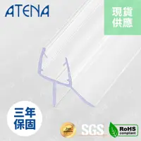 在飛比找蝦皮購物優惠-【ATENA】 下擋水條(I) 三年保固 / 淋浴拉門 吸鐵